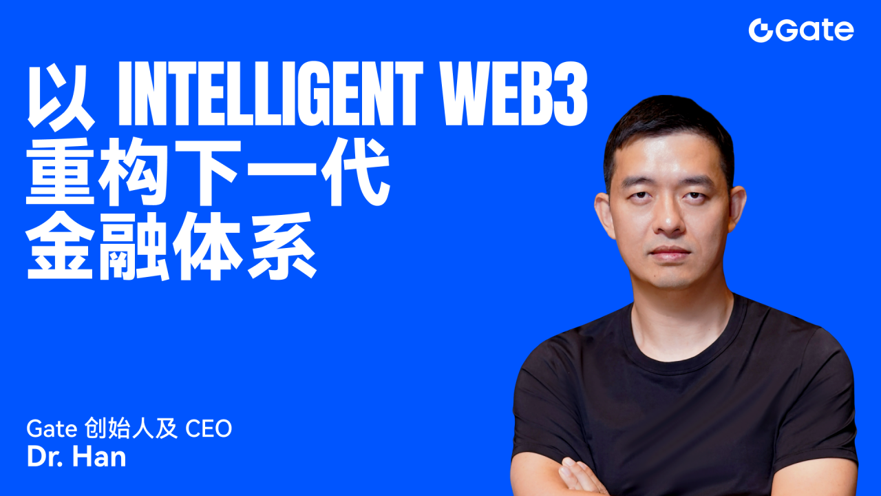 Gate Founder Dr. Han: Reconstructing the Next Generation Financial System with Intelligent Web3