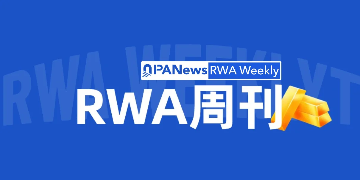 RWA周刊：共和党敦促参议院采纳众议院加密法案，欧盟12家银行联盟Qivalis计划推出欧元稳定币