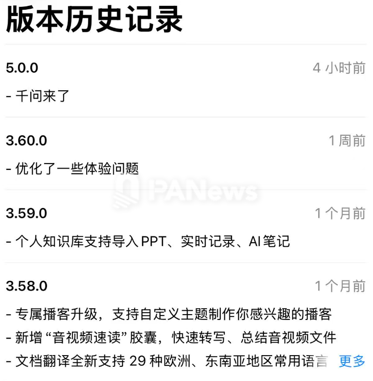 Alibaba's "Tongyi" app has been officially renamed "Qianwen".