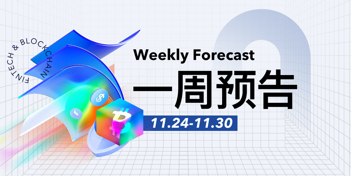 Weekly Preview | Grayscale Dogecoin ETF and XRP ETF Launched; Singapore Exchange Derivatives Division Launches Bitcoin and Ethereum Perpetual Contracts