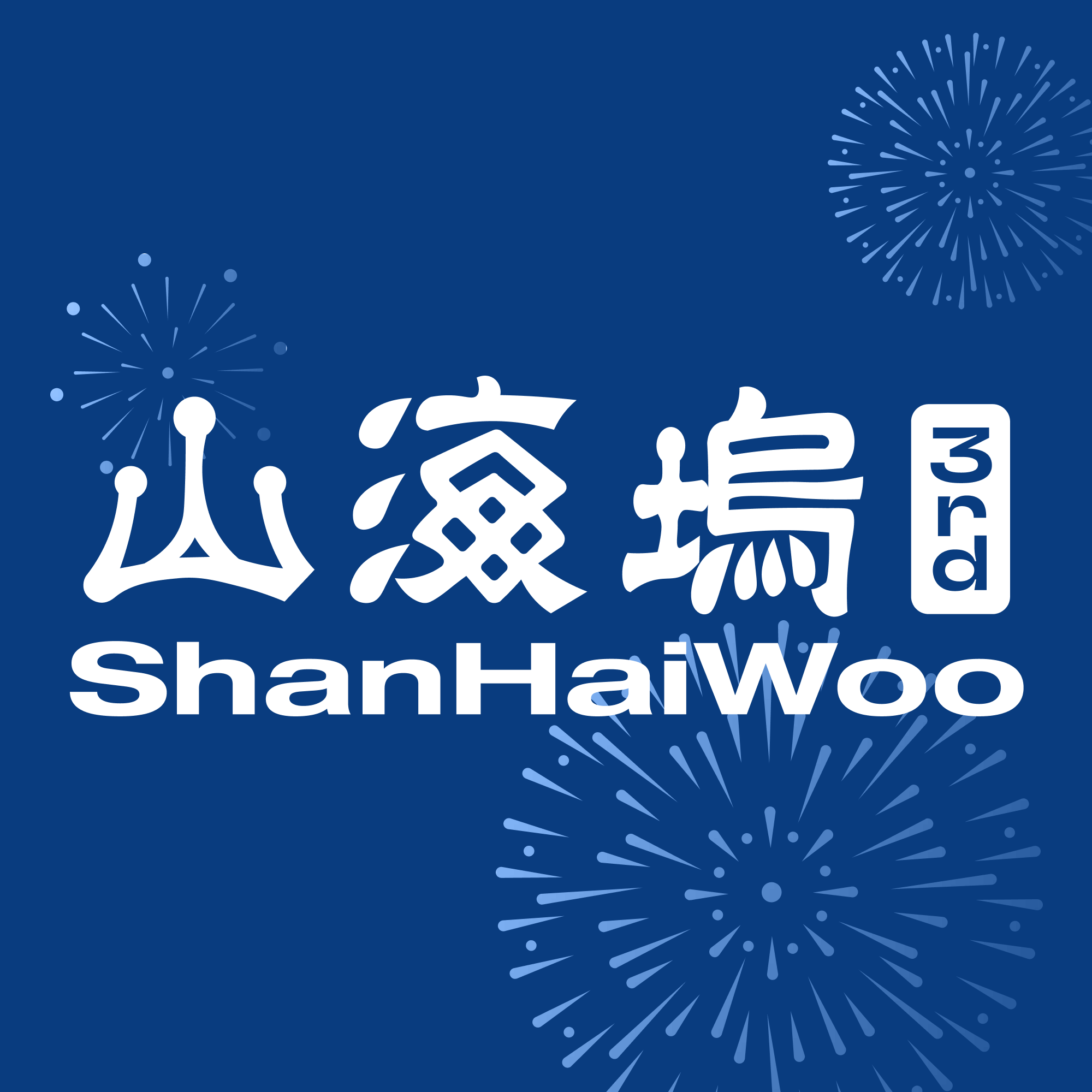 ShanHaiWoo 山海坞