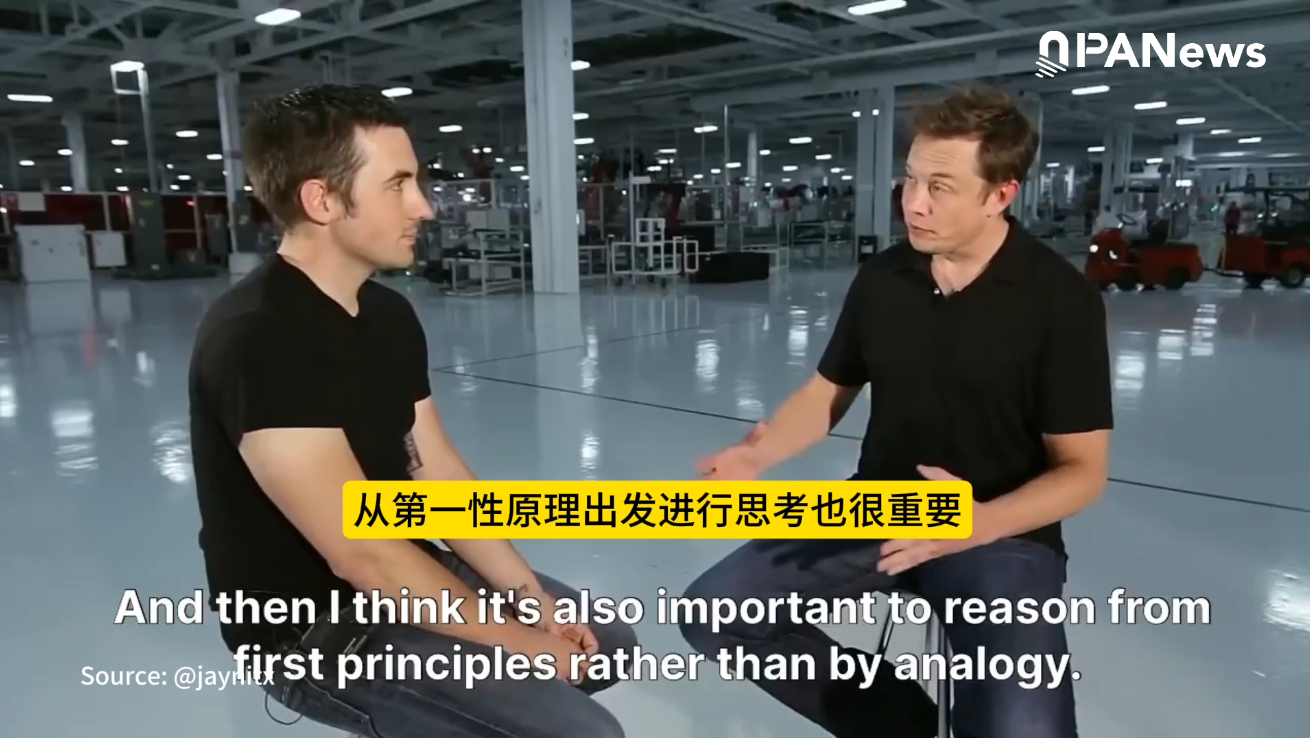 马斯克：不要类比，从第一性原理思考！