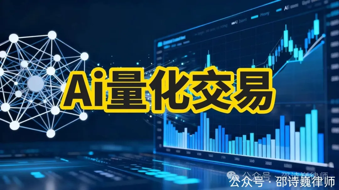 AI炒股软件违法吗？程序员开发这类产品会不会犯法？上海真实案例解析