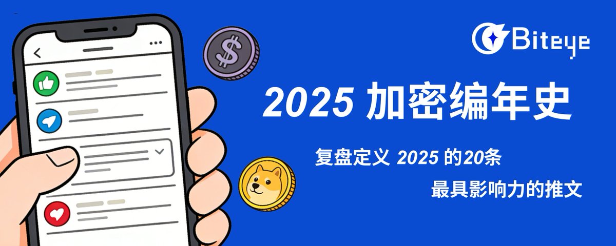 如果2025是一场戏，这20条推文就是最重要的台词
