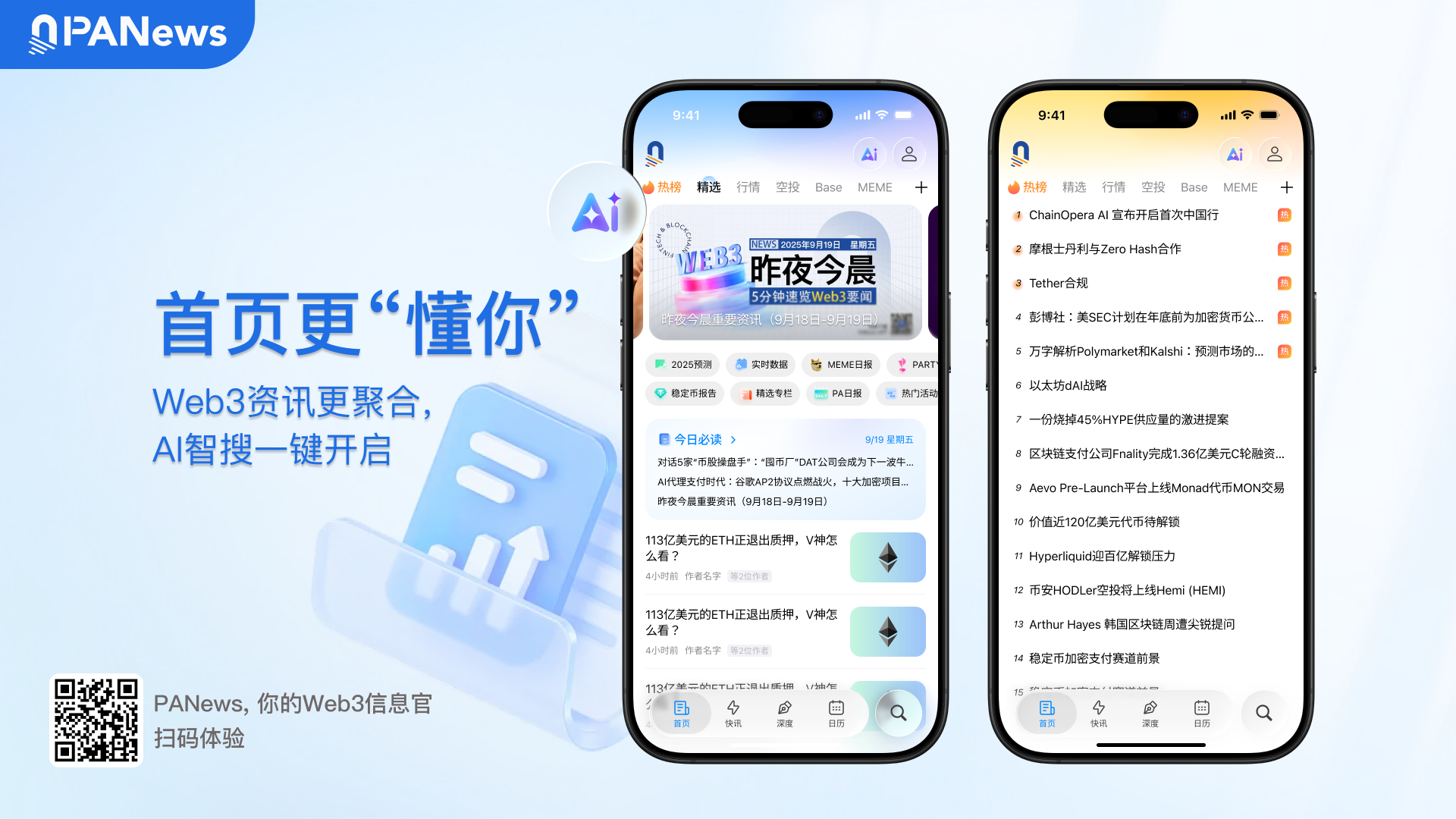 PANews APP has been fully upgraded, take the lead, update now!