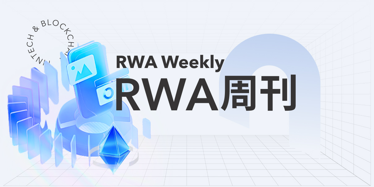 RWA周刊：纽交所宣布其正开发代币化证券平台；香港预计将于今年发出首批稳定币牌照
