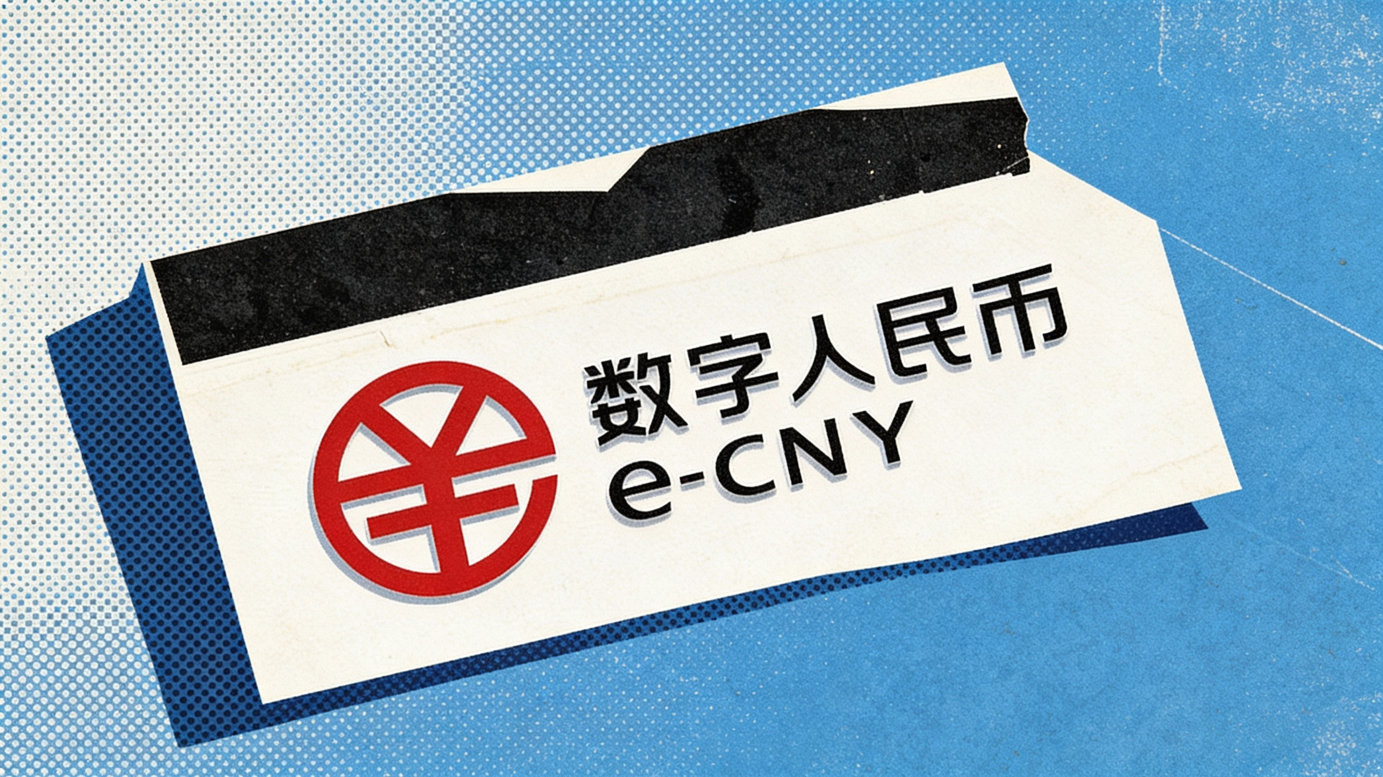 当华尔街还在争论，数字人民币先给用户“分钱”了