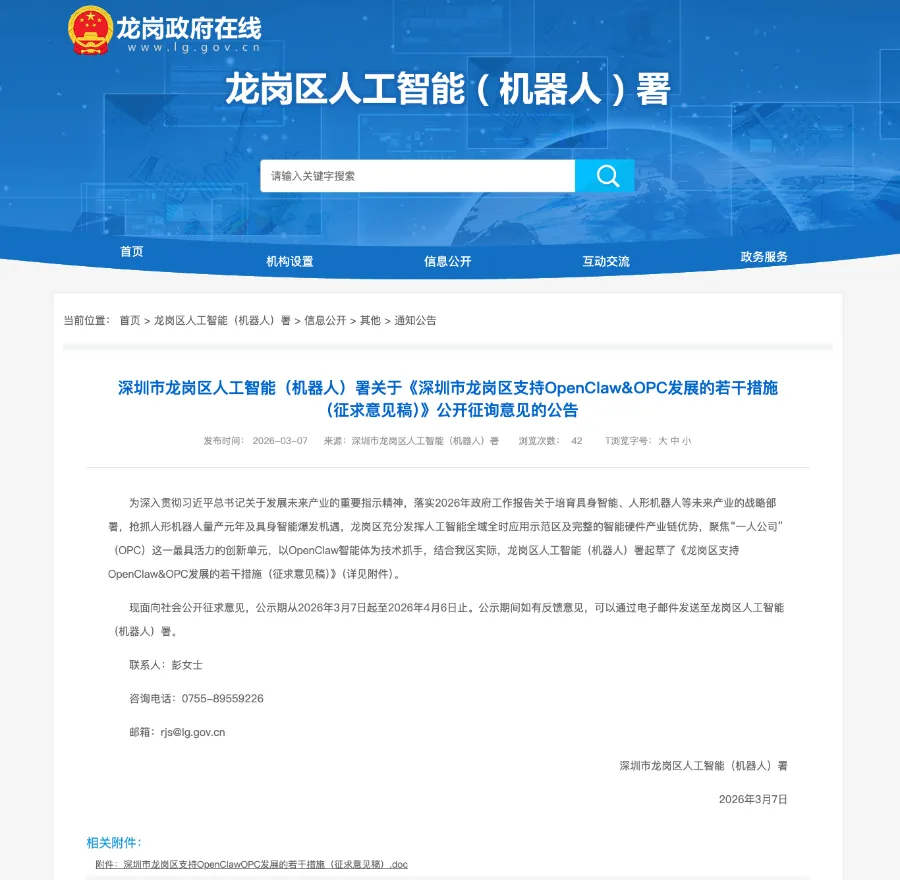 Shenzhen's Longgang District plans to launch a special policy called "Ten Measures for Lobster".