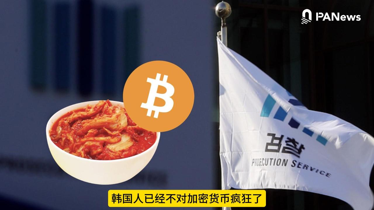 韩国人不炒币了？