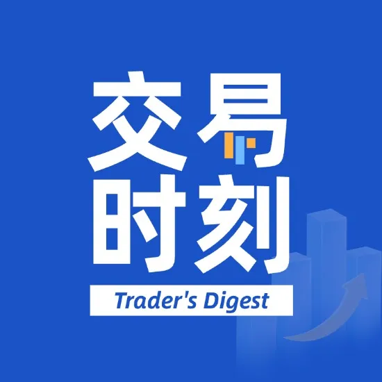交易时刻