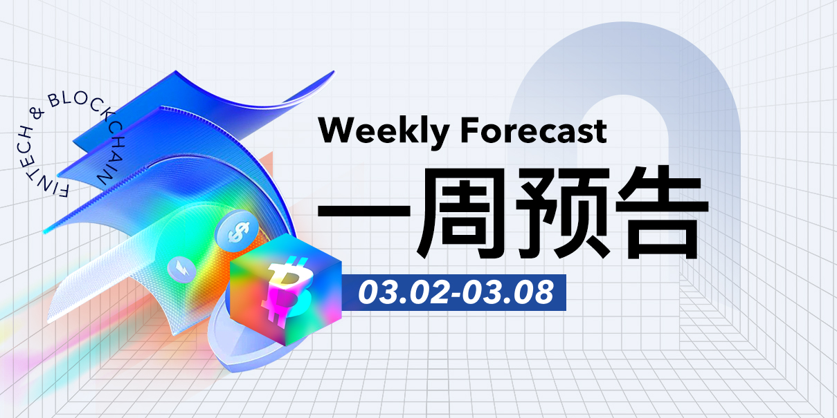 一周预告 | Gemini将停止在英国运营；美联储公布经济状况褐皮书