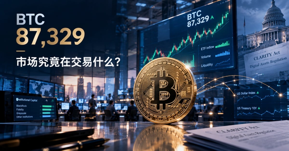 比特币冲上8.7万美元，真正的利多是什么？
