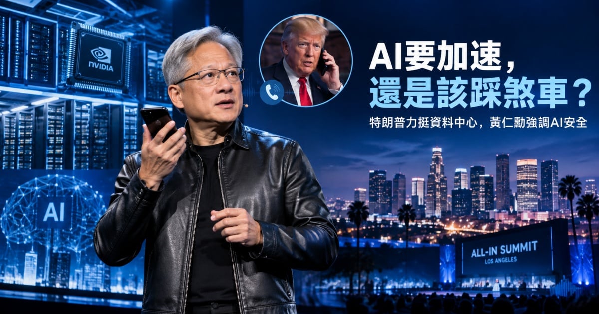 特朗普力挺AI、黄仁勋却留了一手：美国真正争论的不是要不要发展AI