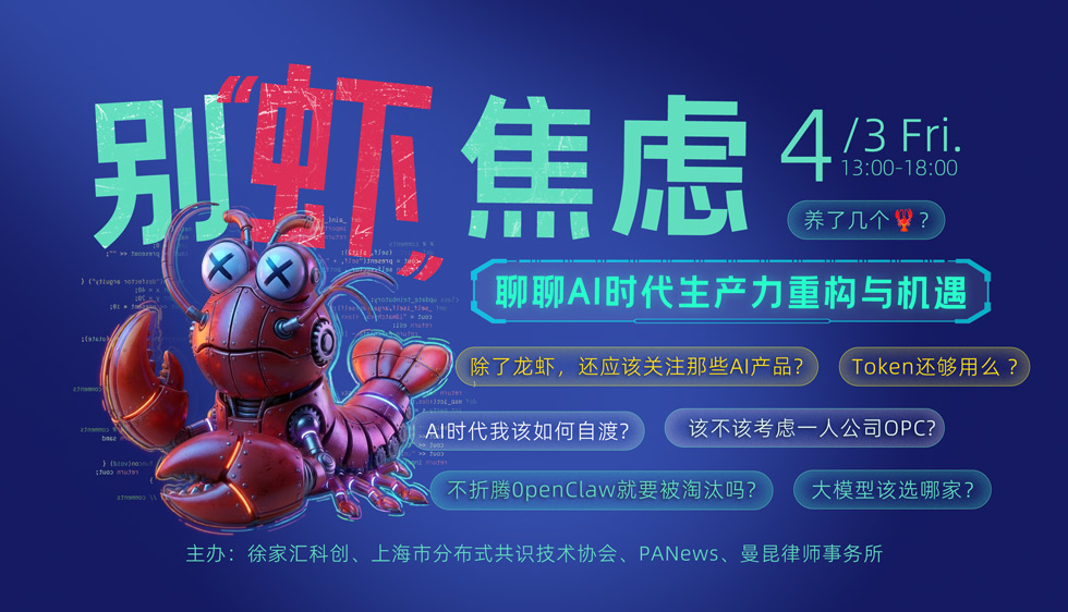 【线下活动】别"虾"焦虑！AI时代生产力重构与机遇