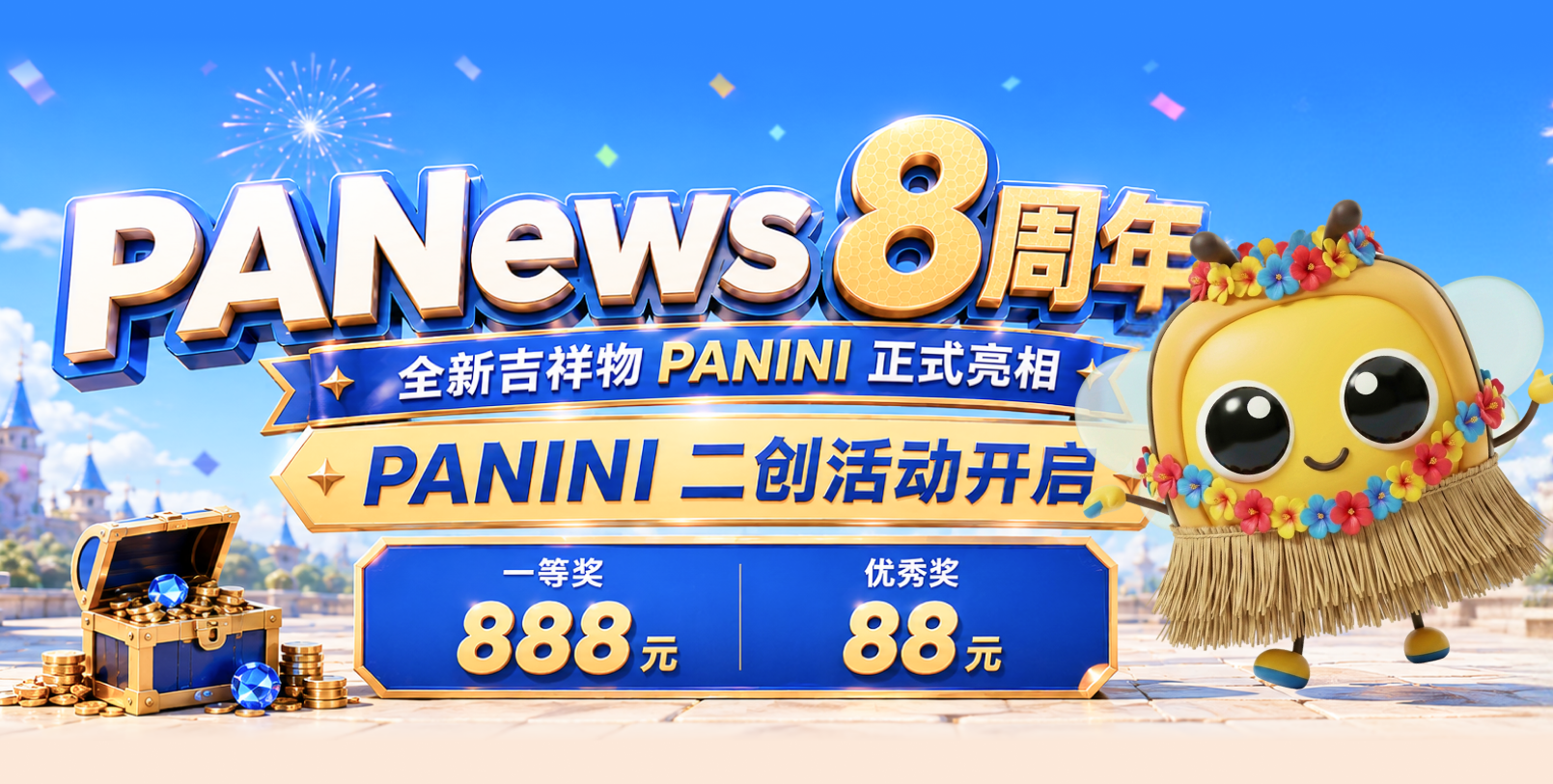 PANews 8周年，吉祥物PANINI二创赢大奖！