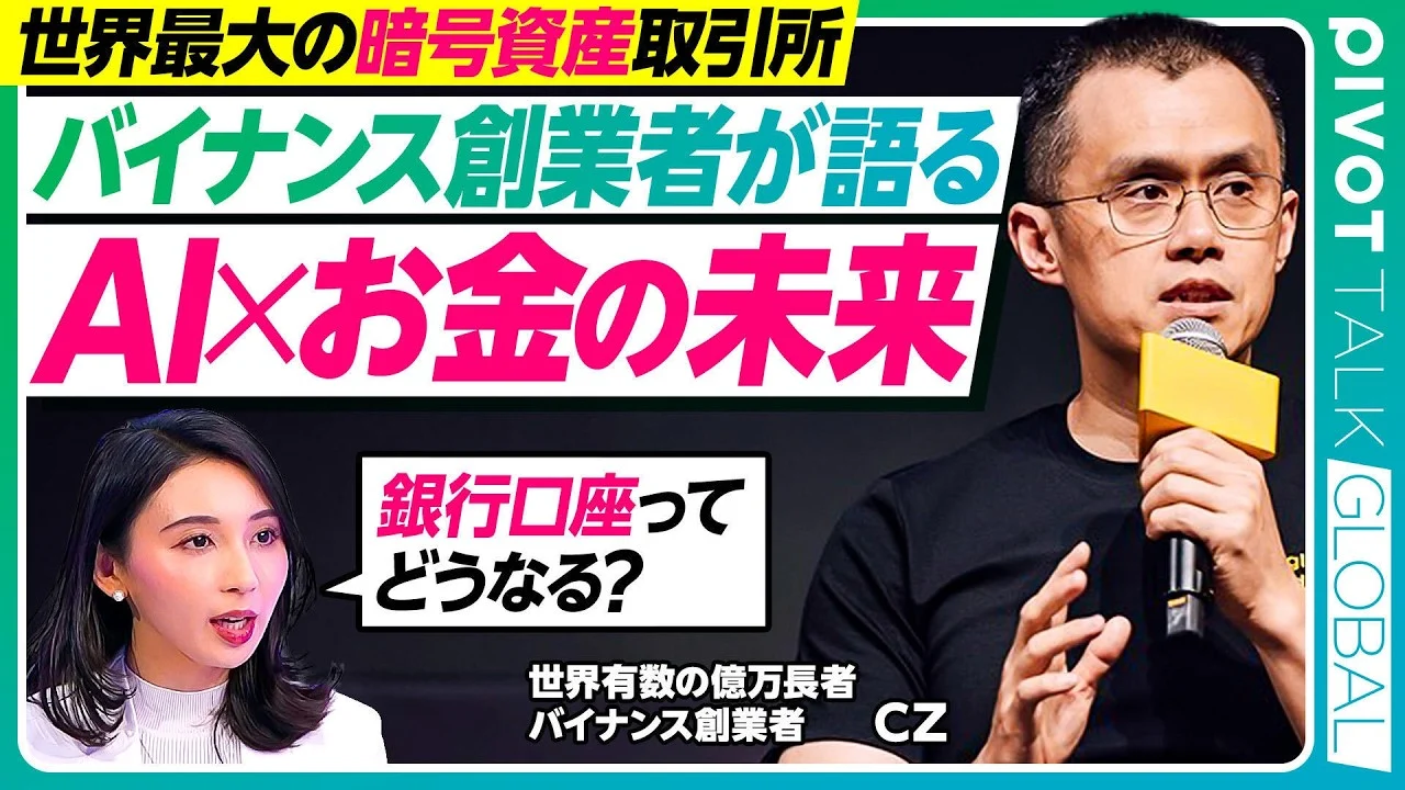CZ：AI 时代，拒绝&ldquo;螺丝钉&rdquo;思维，拥抱创业黄金期