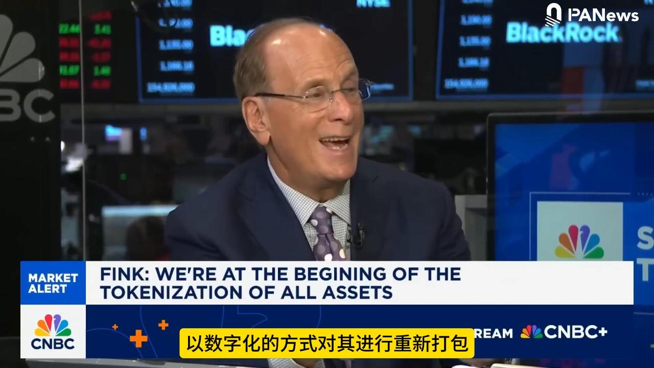 贝莱德 CEO ：所有资产的代币化才刚刚开始